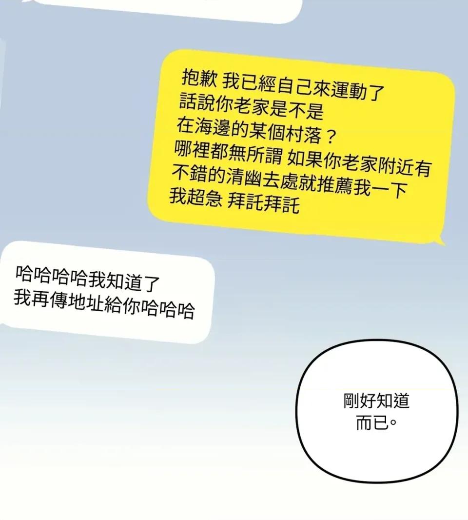 真爱打喷嚏 真爱打喷嚏-第28话 第33页
