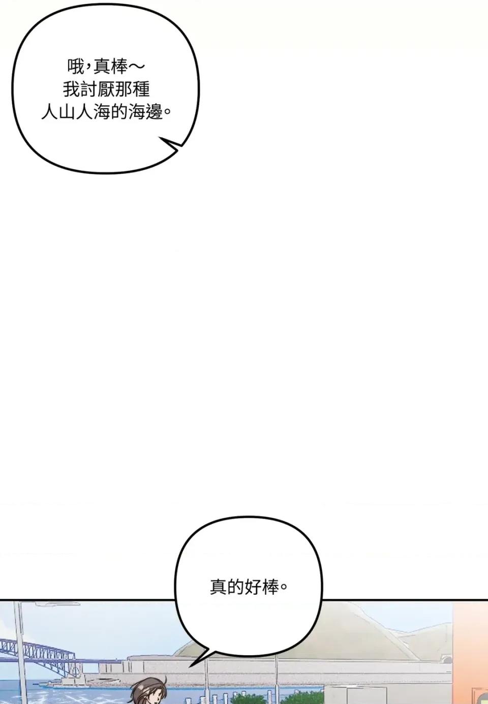 真爱打喷嚏 真爱打喷嚏-第28话 第34页