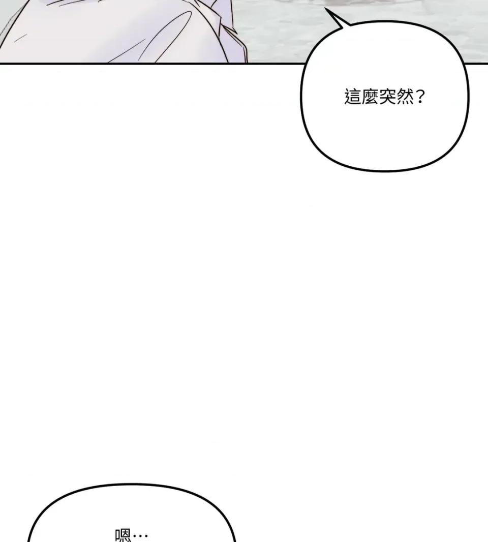 真爱打喷嚏 真爱打喷嚏-第28话 第39页