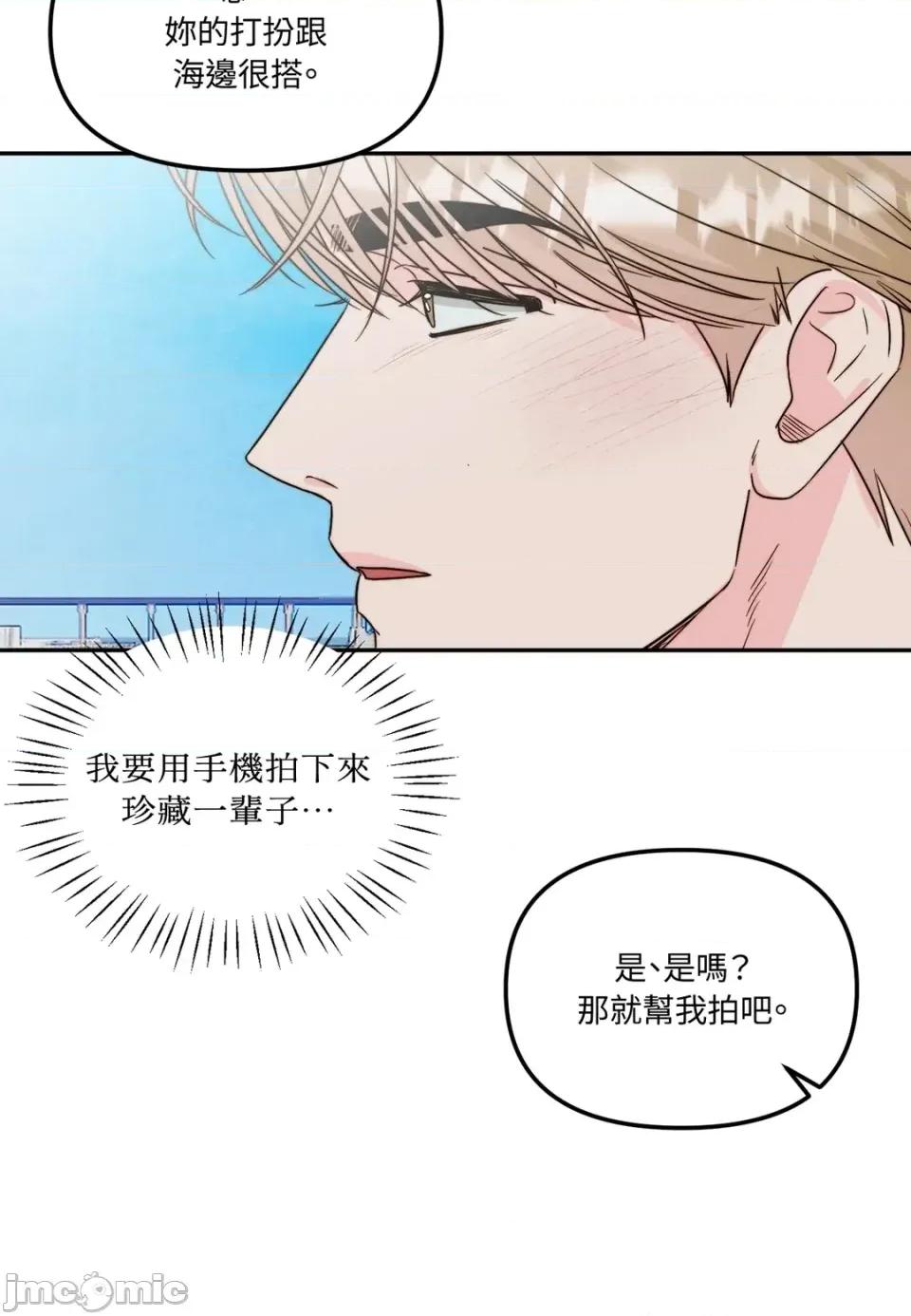 真爱打喷嚏 真爱打喷嚏-第28话 第40页