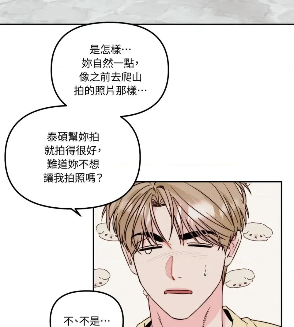 真爱打喷嚏 真爱打喷嚏-第28话 第42页