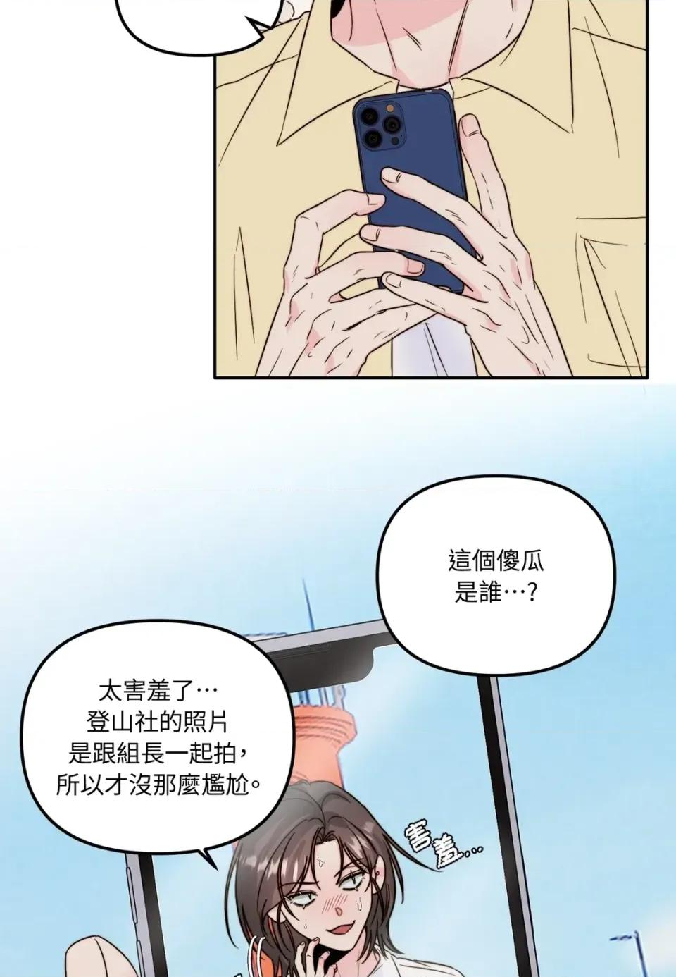 真爱打喷嚏 真爱打喷嚏-第28话 第43页
