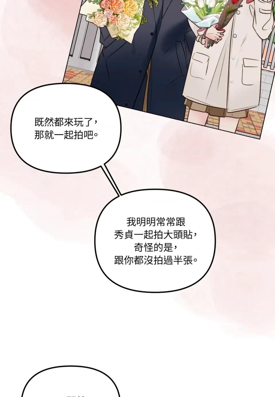 真爱打喷嚏 真爱打喷嚏-第28话 第47页