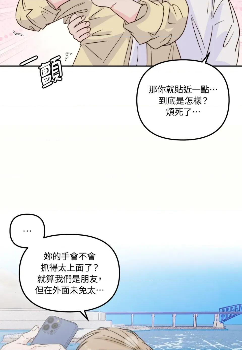 真爱打喷嚏 真爱打喷嚏-第28话 第52页