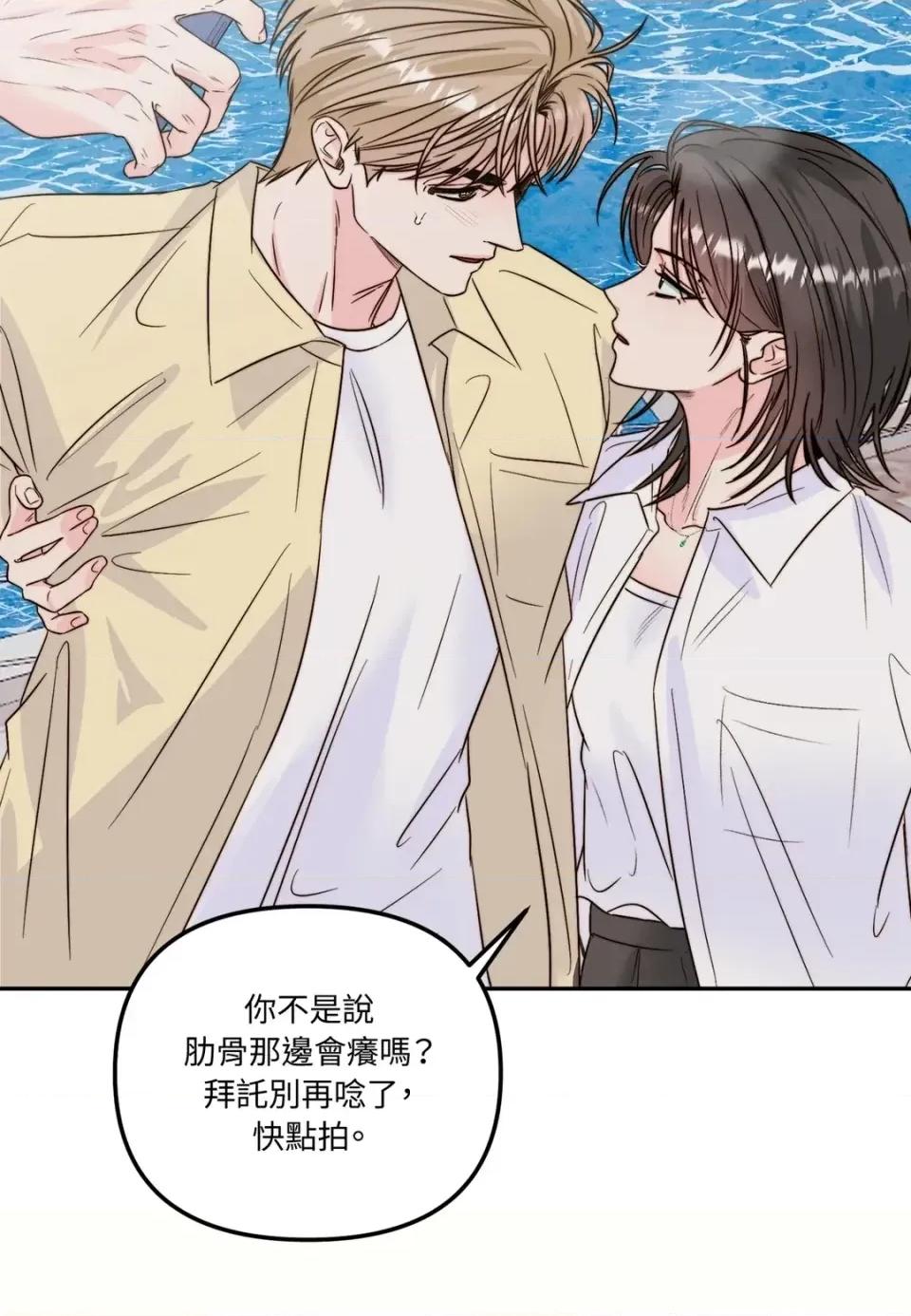 真爱打喷嚏 真爱打喷嚏-第28话 第53页