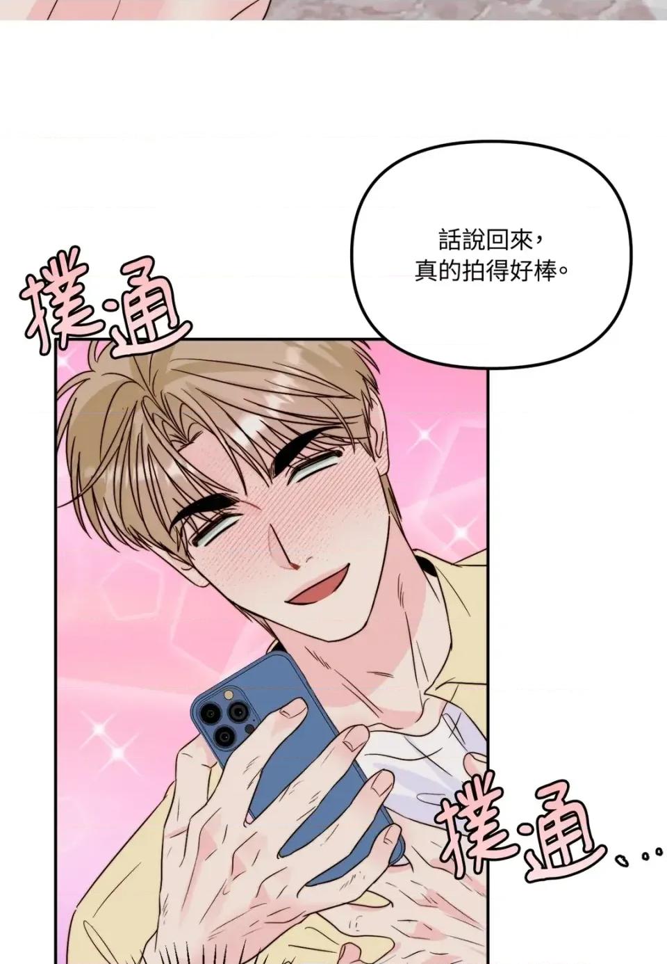 真爱打喷嚏 真爱打喷嚏-第28话 第56页