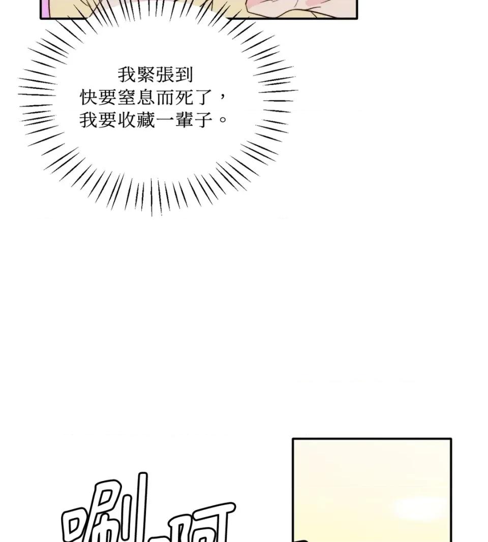 真爱打喷嚏 真爱打喷嚏-第28话 第57页