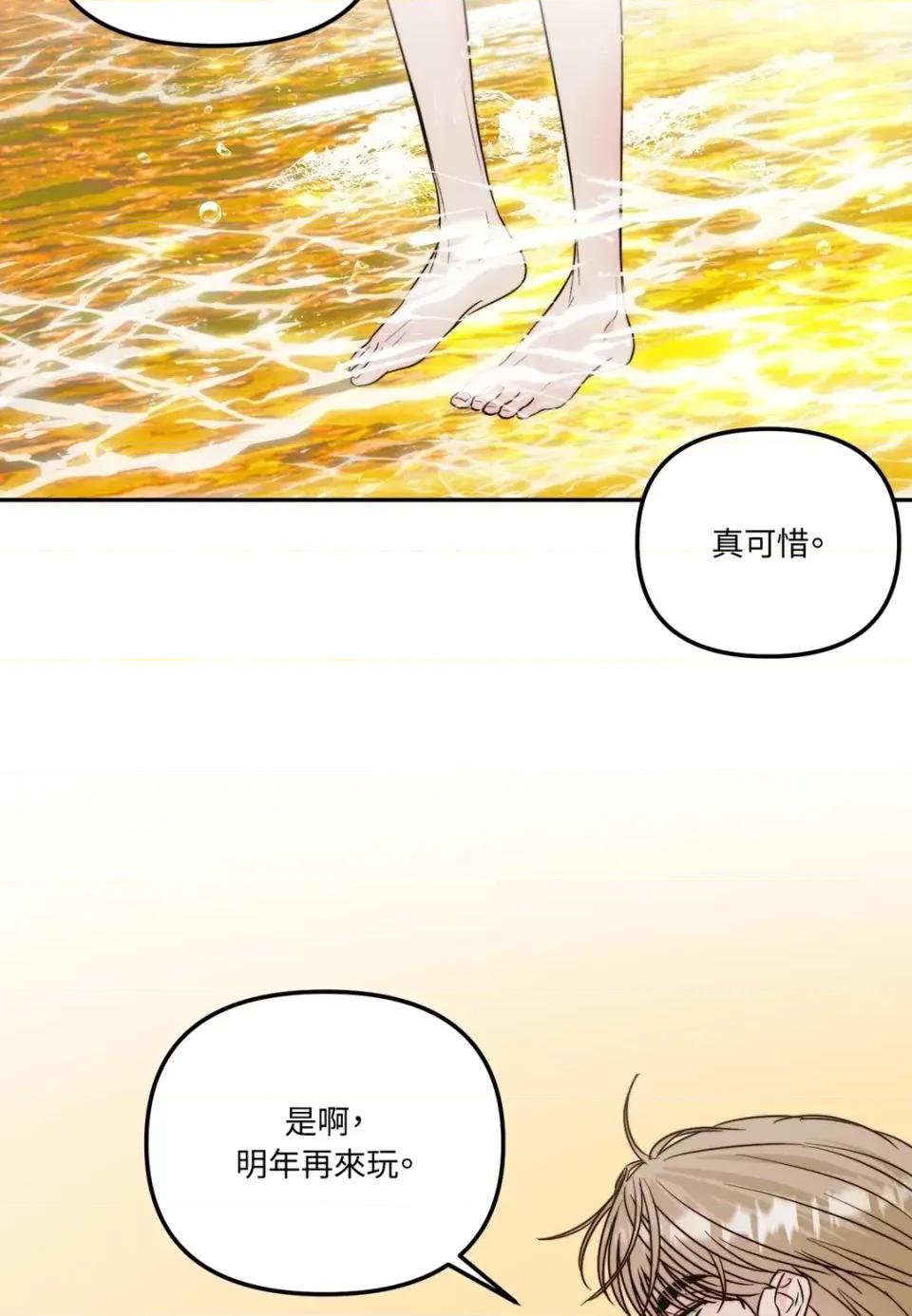 真爱打喷嚏 真爱打喷嚏-第28话 第59页