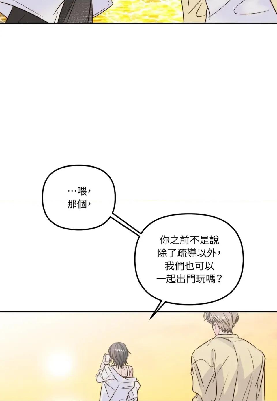 真爱打喷嚏 真爱打喷嚏-第28话 第61页