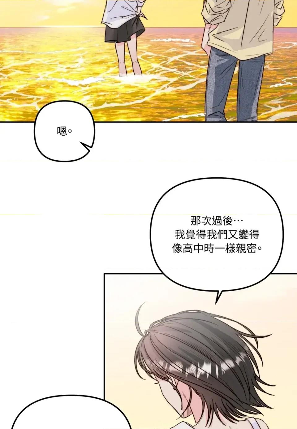 真爱打喷嚏 真爱打喷嚏-第28话 第62页