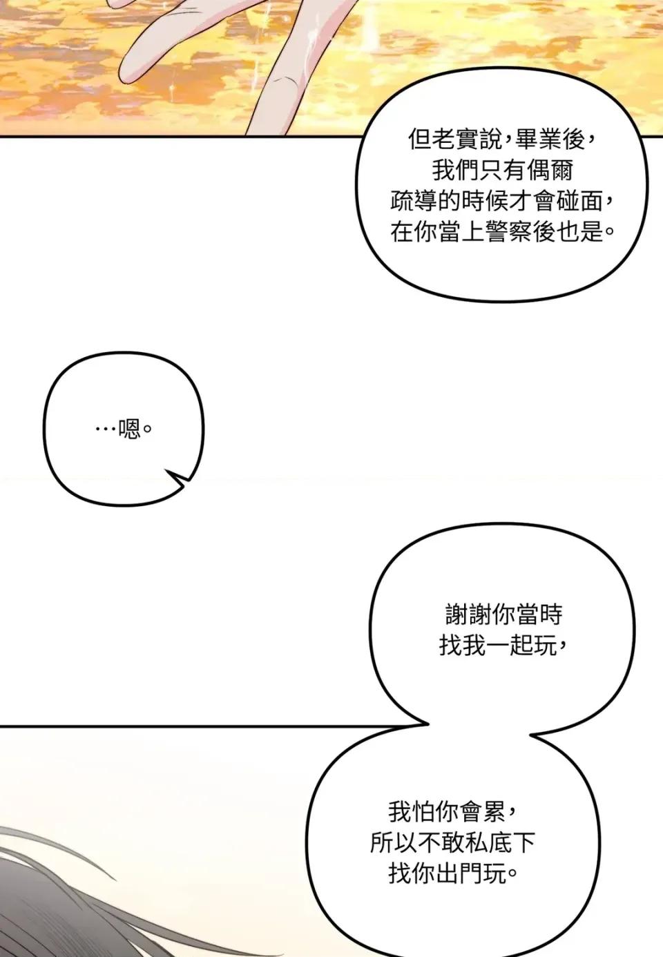 真爱打喷嚏 真爱打喷嚏-第28话 第64页