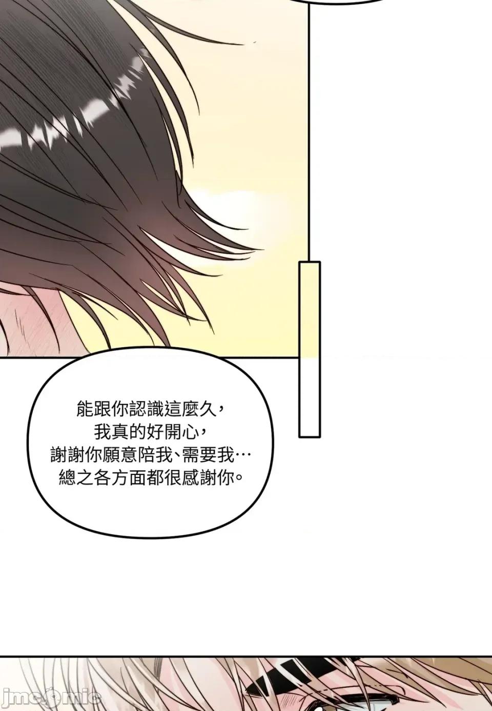 真爱打喷嚏 真爱打喷嚏-第28话 第65页