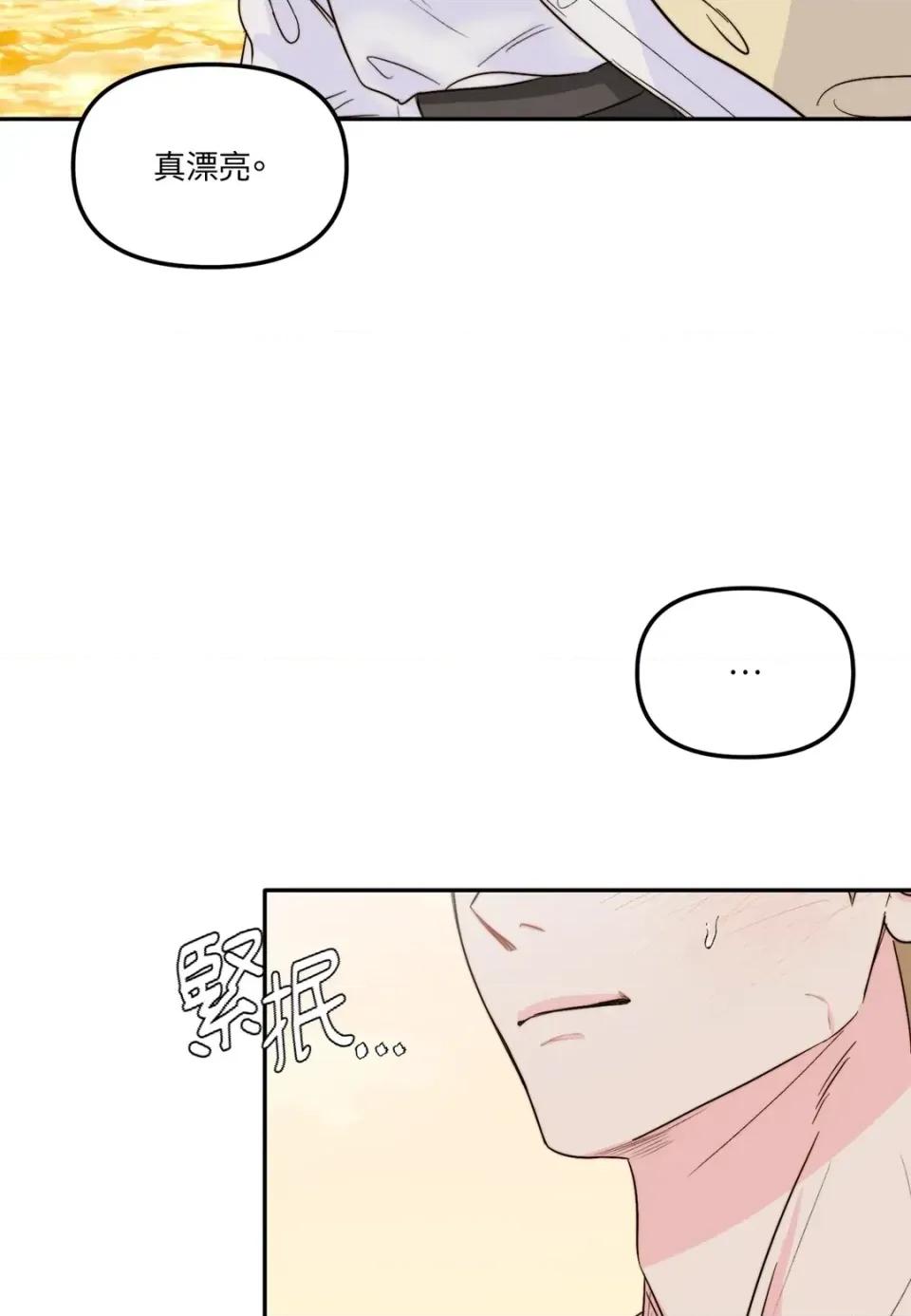 真爱打喷嚏 真爱打喷嚏-第28话 第68页