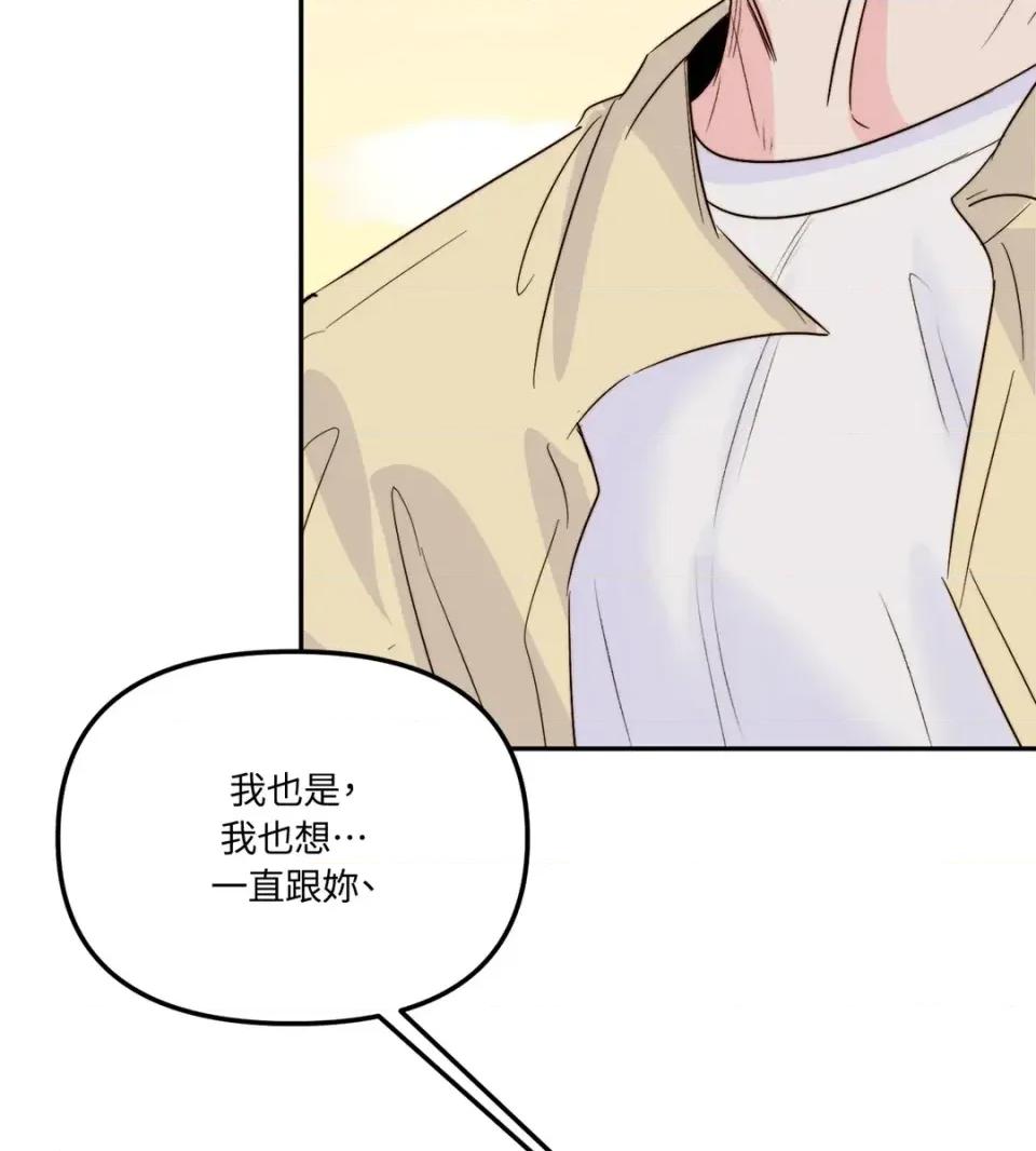 真爱打喷嚏 真爱打喷嚏-第28话 第69页