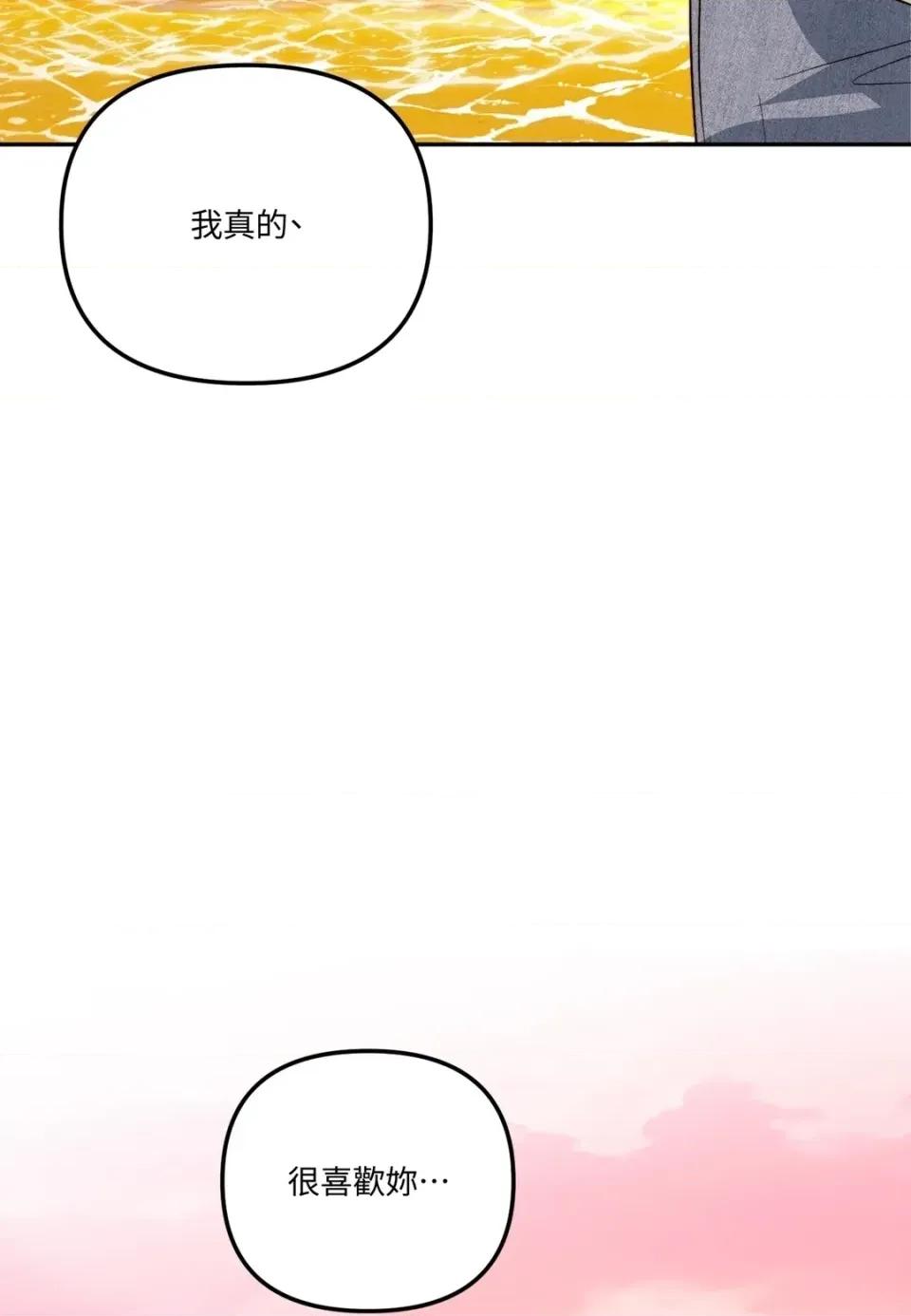 真爱打喷嚏 真爱打喷嚏-第28话 第71页