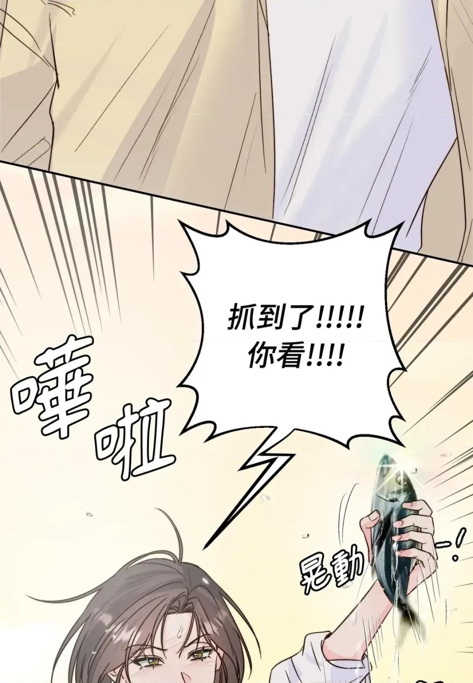 真爱打喷嚏 真爱打喷嚏-第28话 第73页