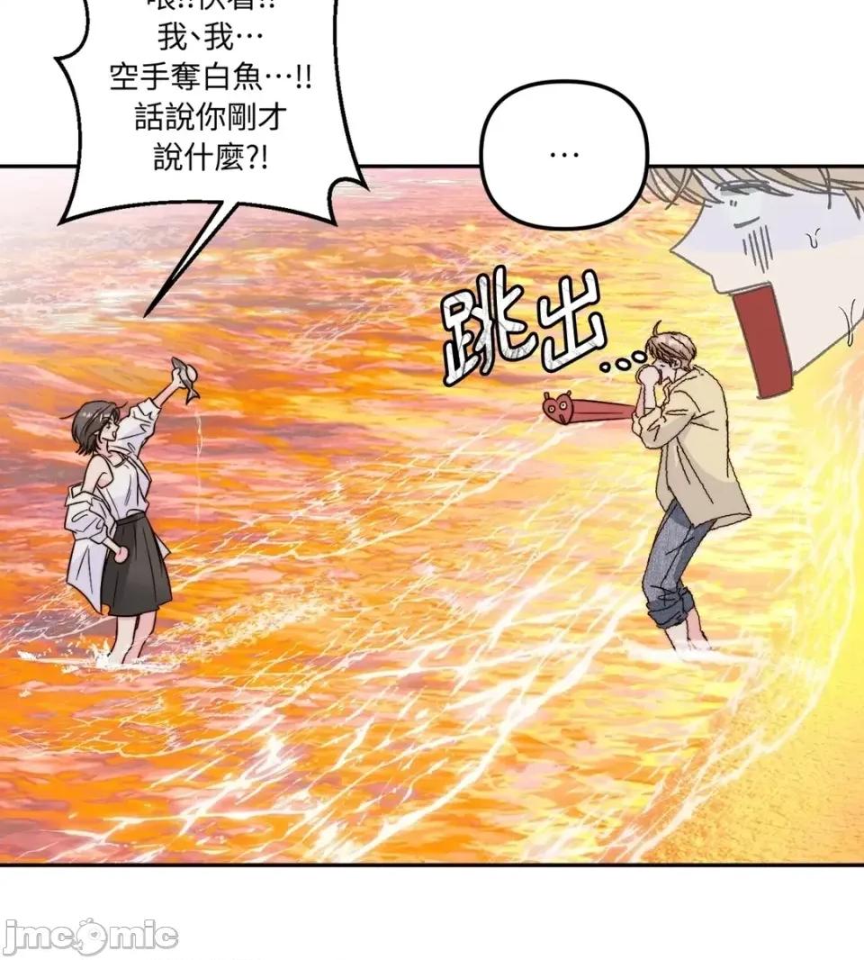 真爱打喷嚏 真爱打喷嚏-第28话 第75页