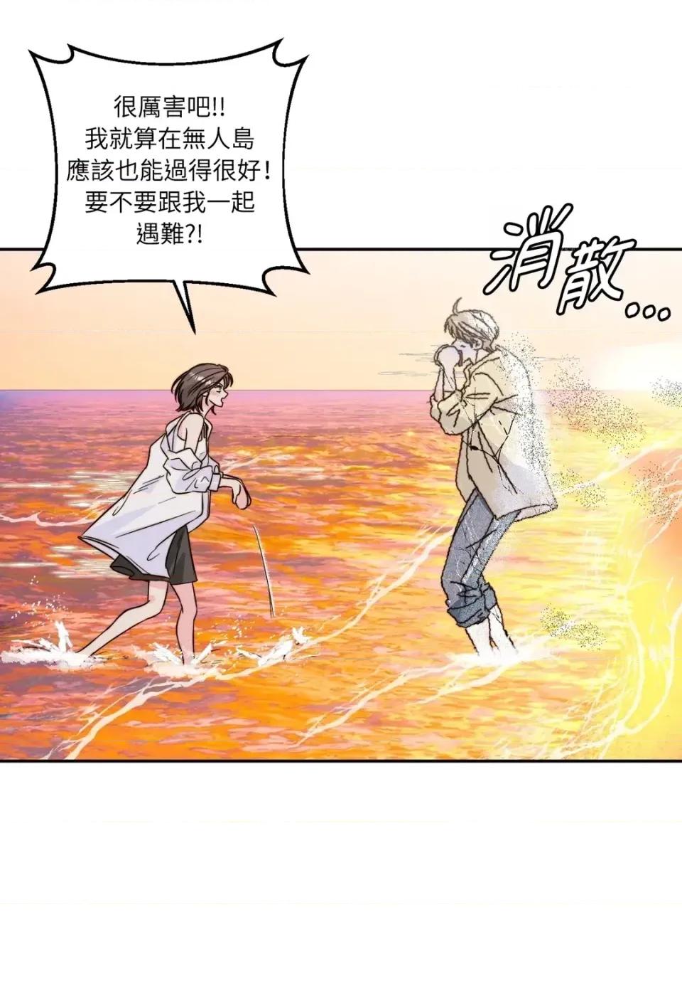 真爱打喷嚏 真爱打喷嚏-第28话 第76页