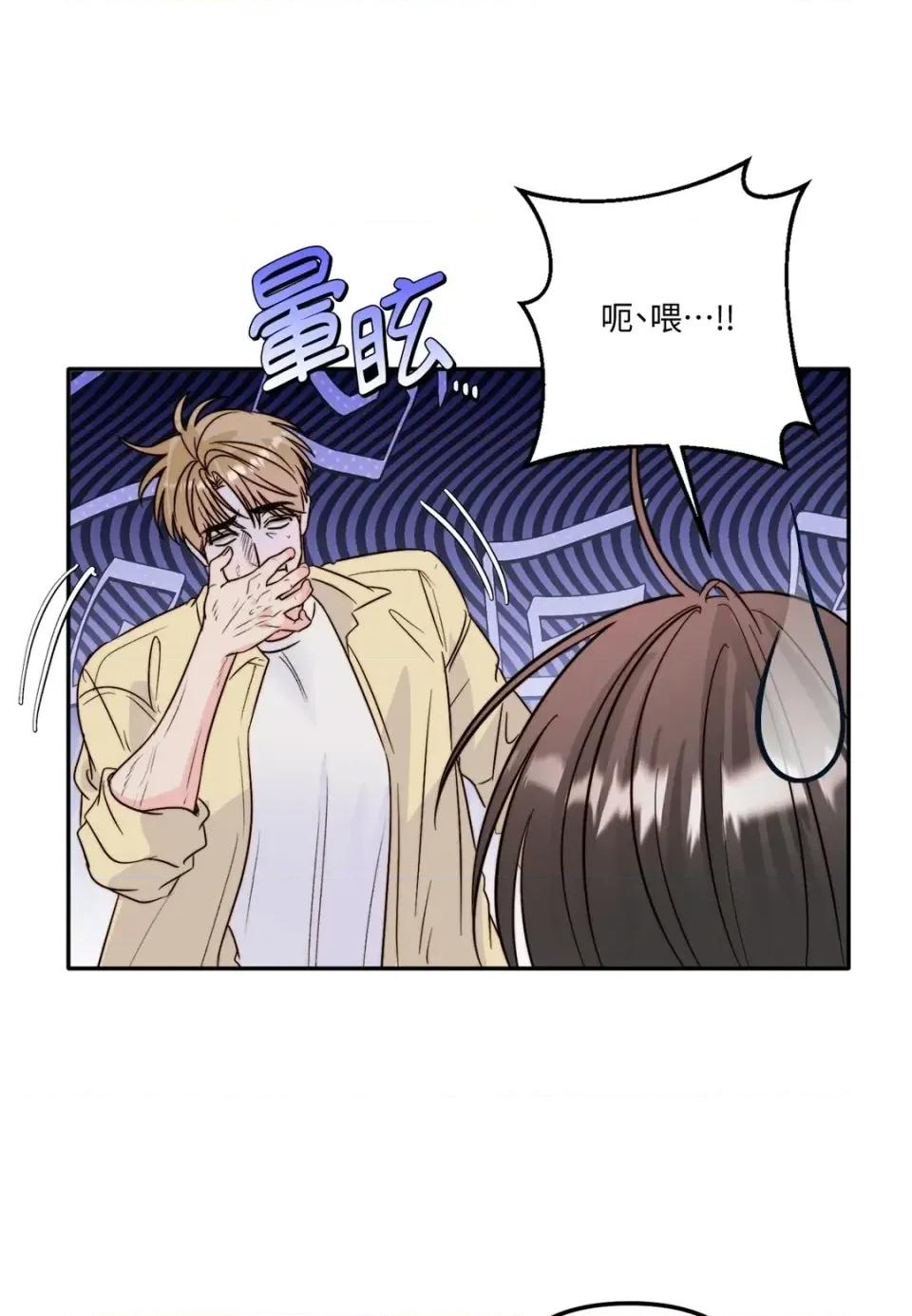真爱打喷嚏 真爱打喷嚏-第28话 第77页