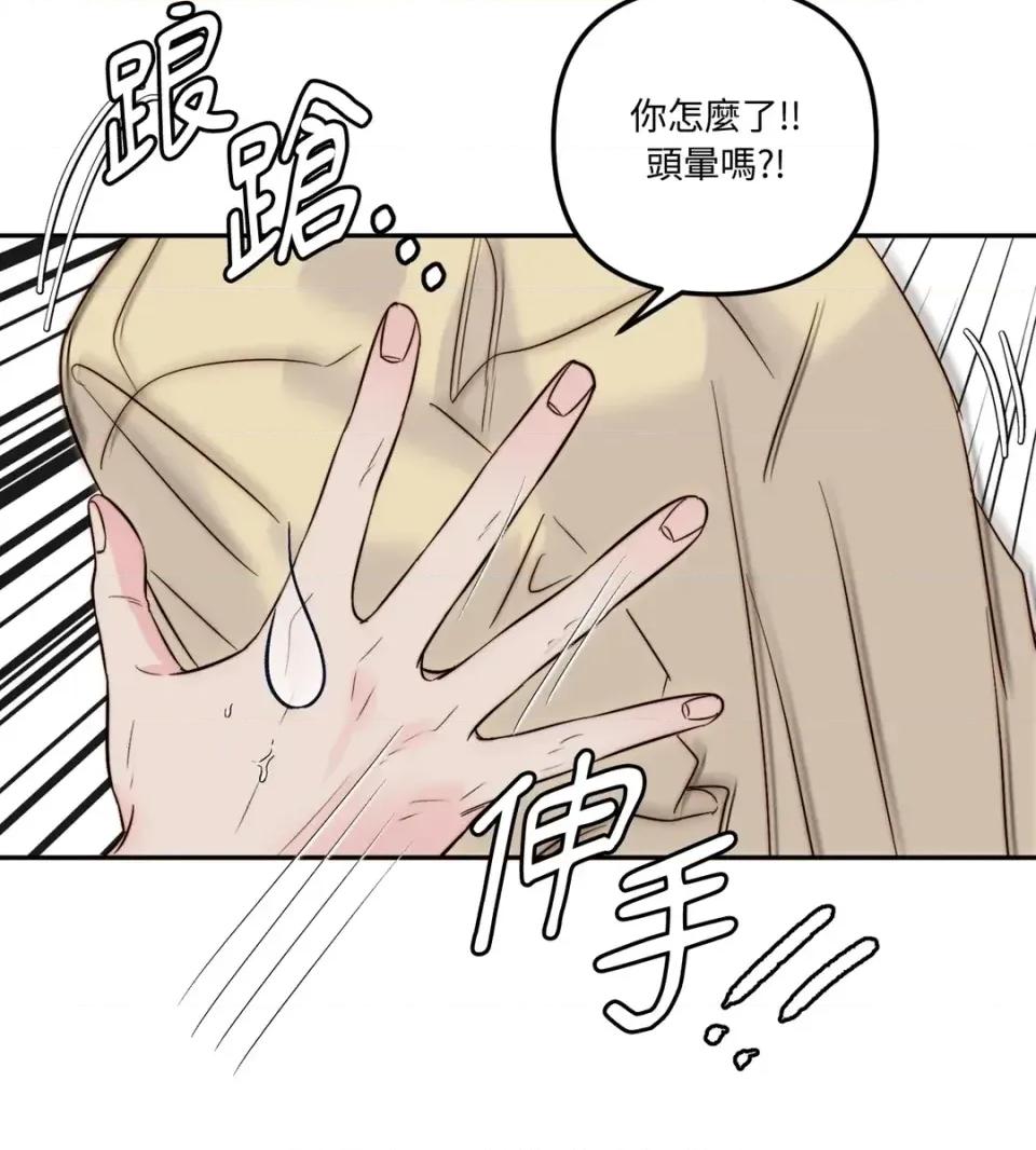 真爱打喷嚏 真爱打喷嚏-第28话 第78页