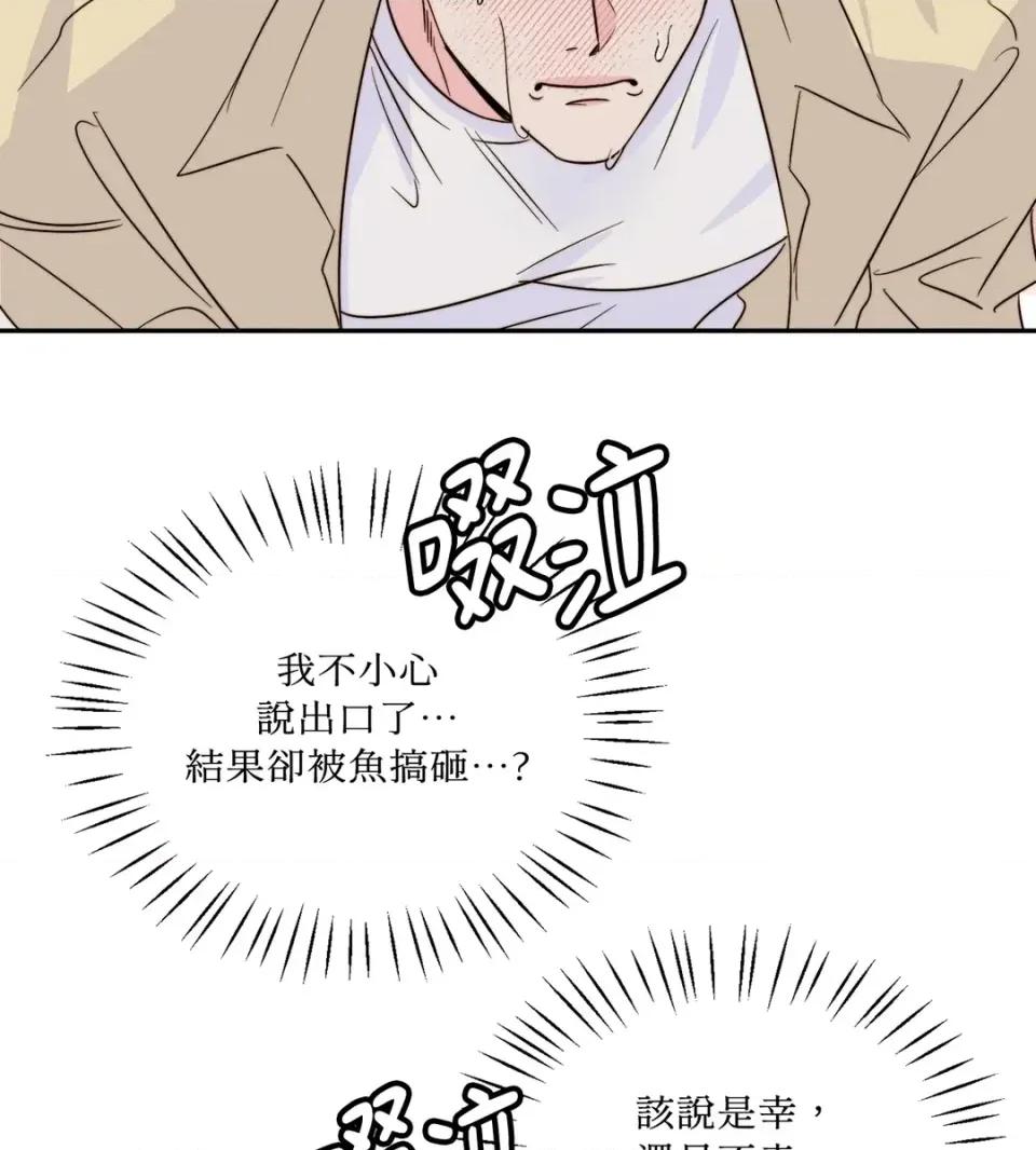 真爱打喷嚏 真爱打喷嚏-第28话 第81页