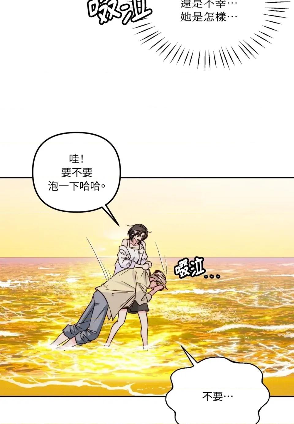真爱打喷嚏 真爱打喷嚏-第28话 第82页