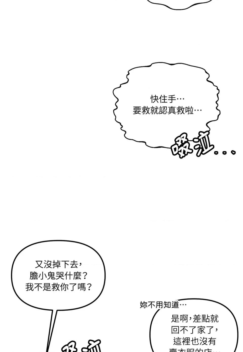 真爱打喷嚏 真爱打喷嚏-第28话 第83页