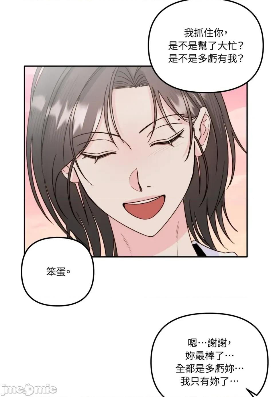 真爱打喷嚏 真爱打喷嚏-第28话 第85页