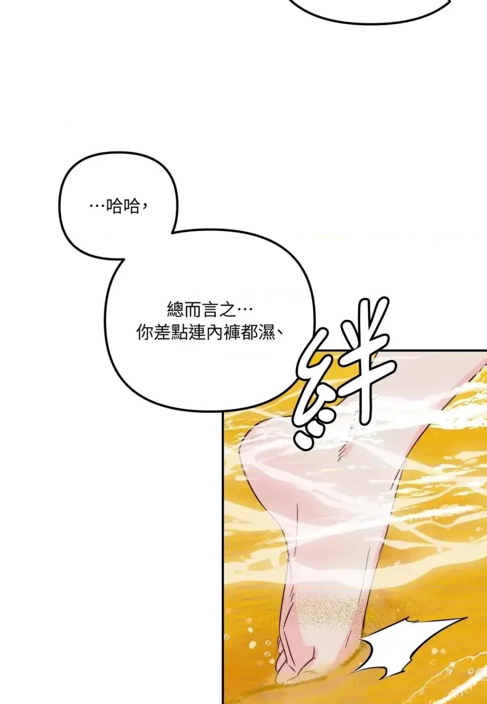 真爱打喷嚏 真爱打喷嚏-第28话 第86页