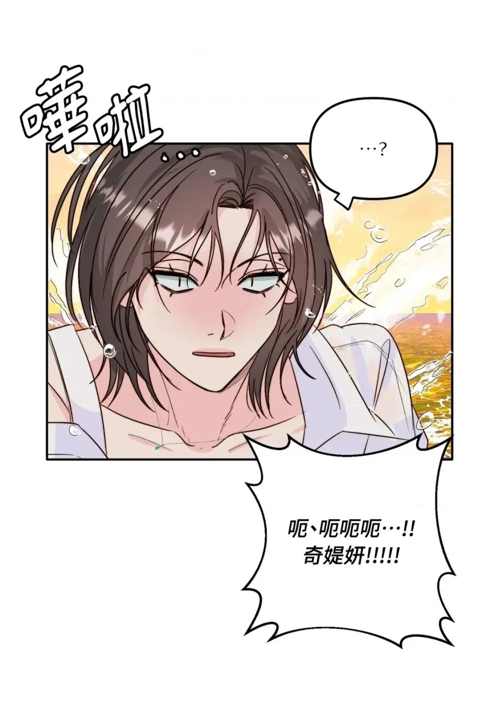 真爱打喷嚏 真爱打喷嚏-第28话 第89页