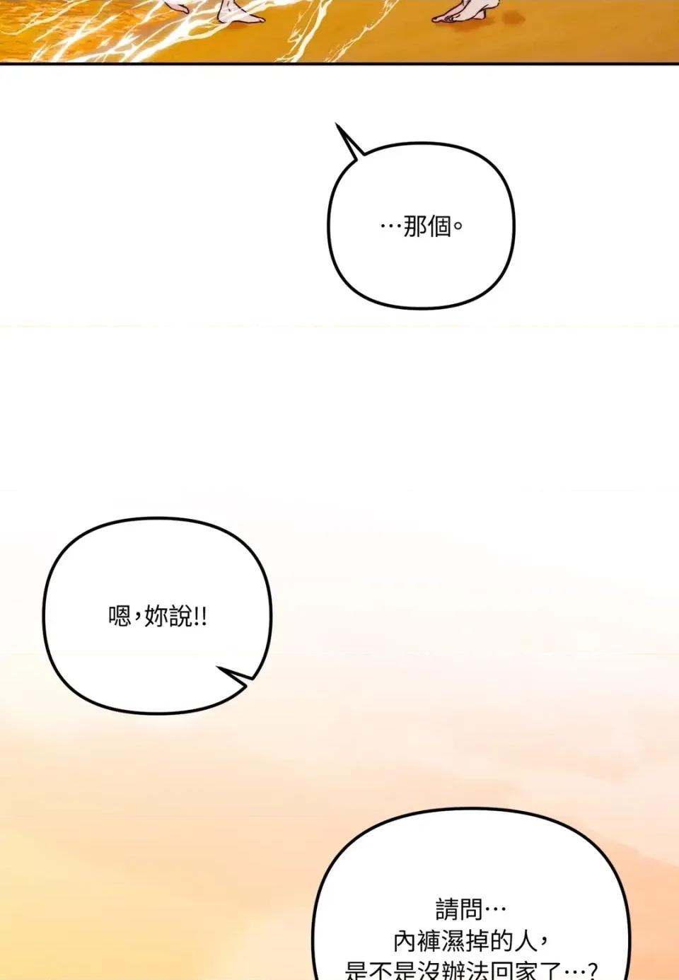 真爱打喷嚏 真爱打喷嚏-第28话 第91页