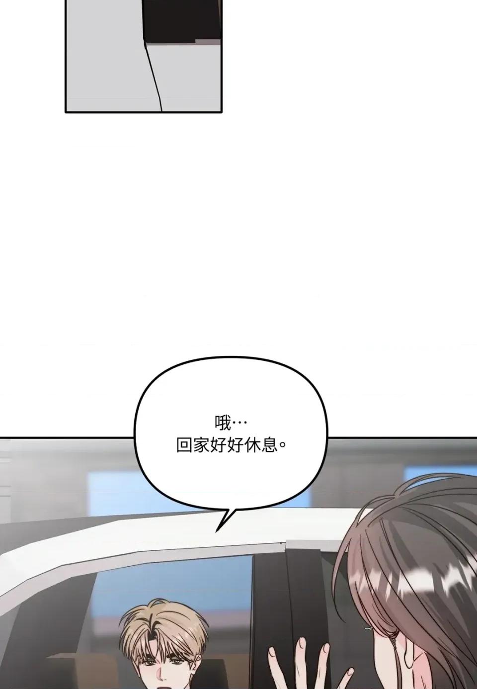 真爱打喷嚏 真爱打喷嚏-第29话 第77页