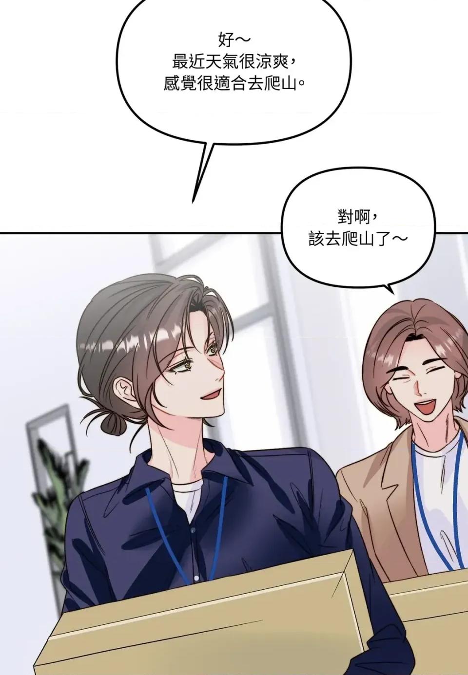 真爱打喷嚏 真爱打喷嚏-第30话 第2页