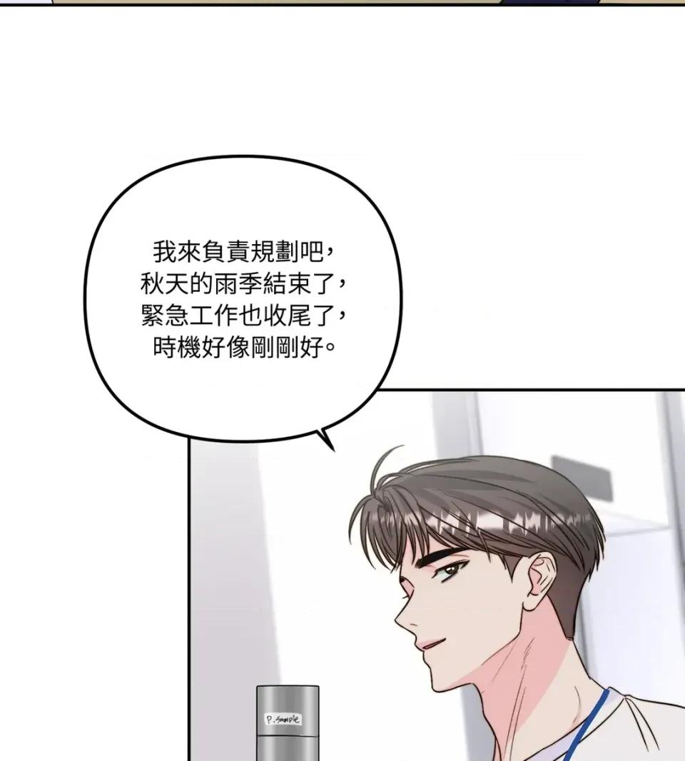 真爱打喷嚏 真爱打喷嚏-第30话 第3页