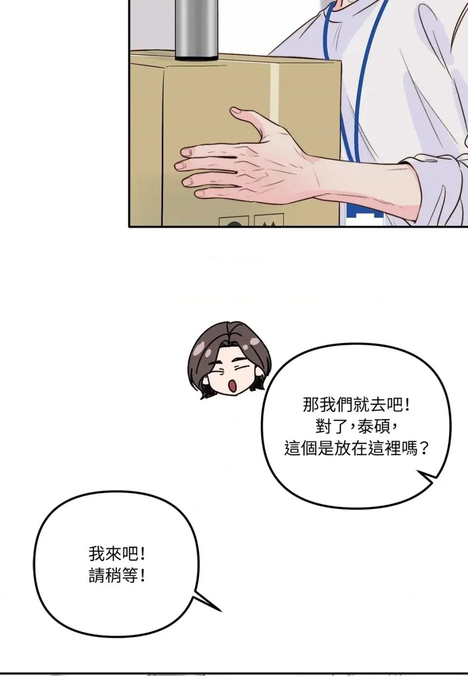 真爱打喷嚏 真爱打喷嚏-第30话 第4页