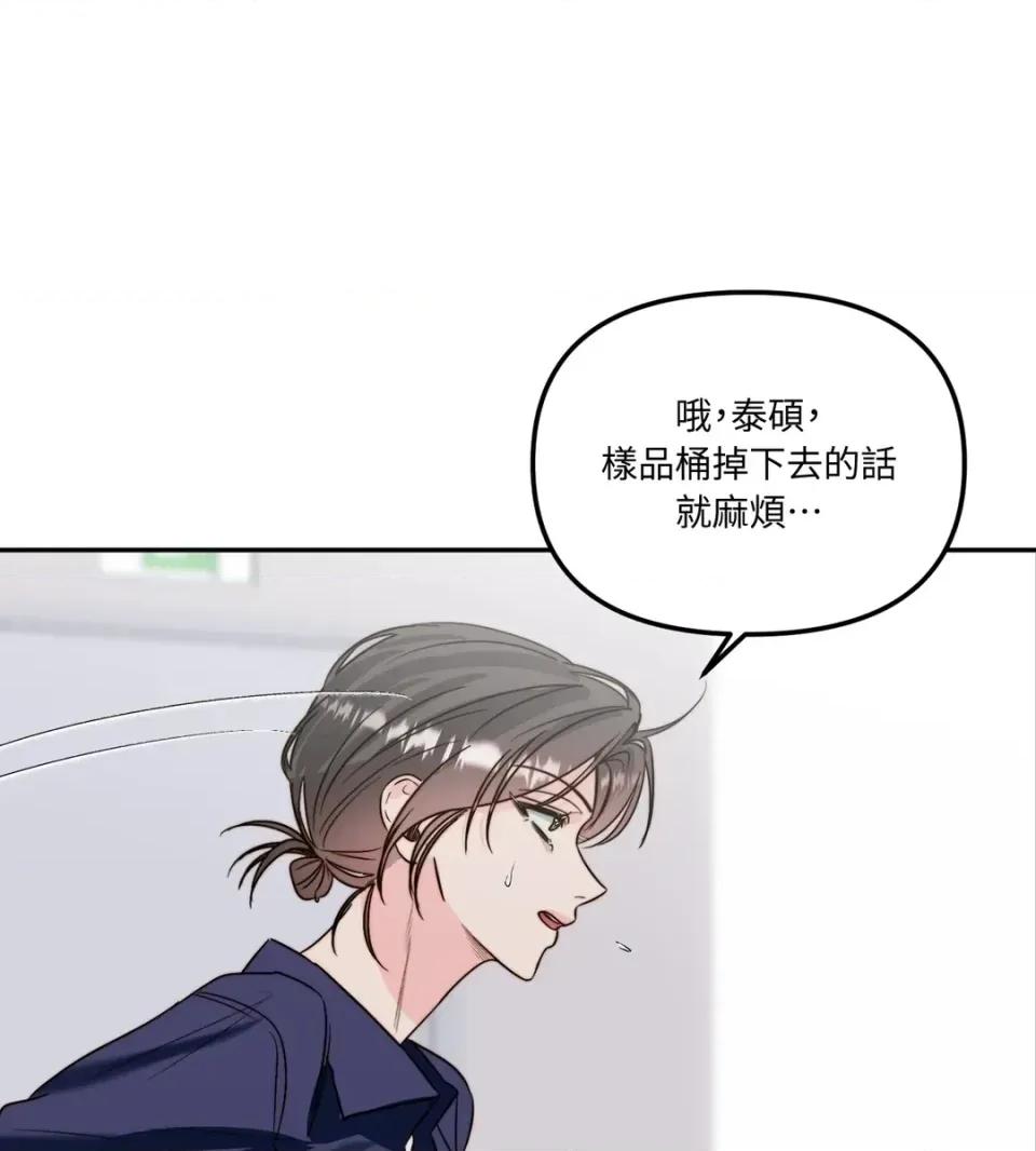 真爱打喷嚏 真爱打喷嚏-第30话 第6页