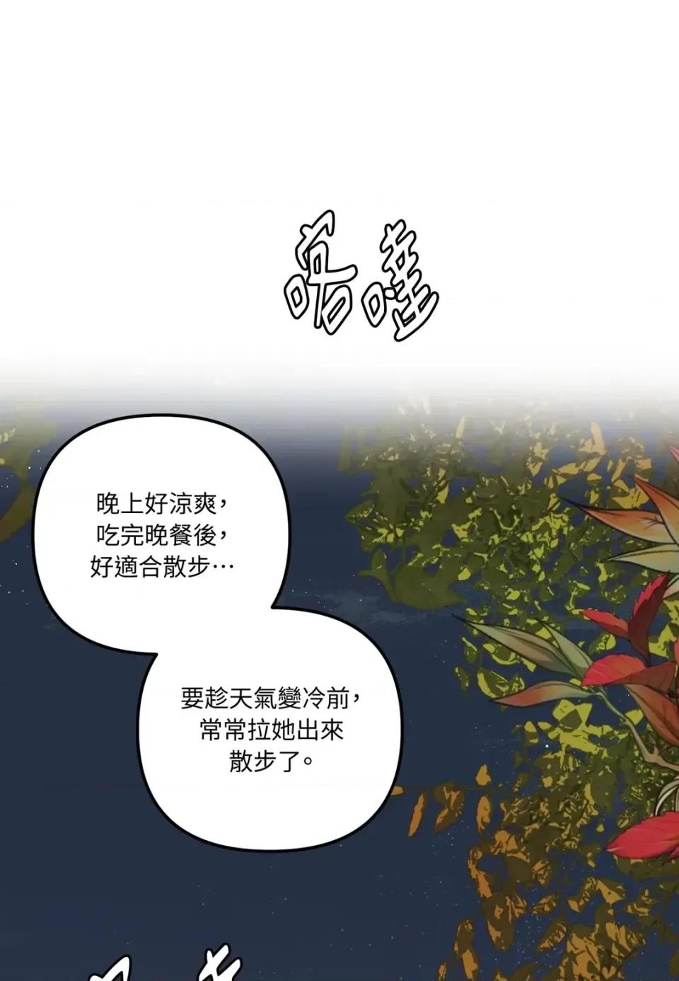 真爱打喷嚏 真爱打喷嚏-第30话 第16页