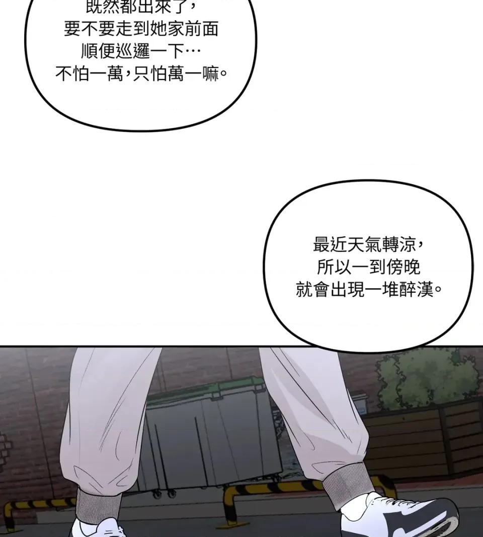 真爱打喷嚏 真爱打喷嚏-第30话 第18页