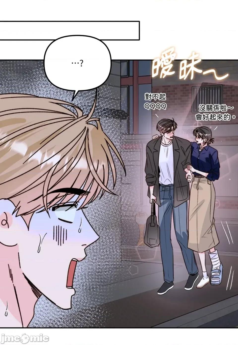 真爱打喷嚏 真爱打喷嚏-第30话 第20页