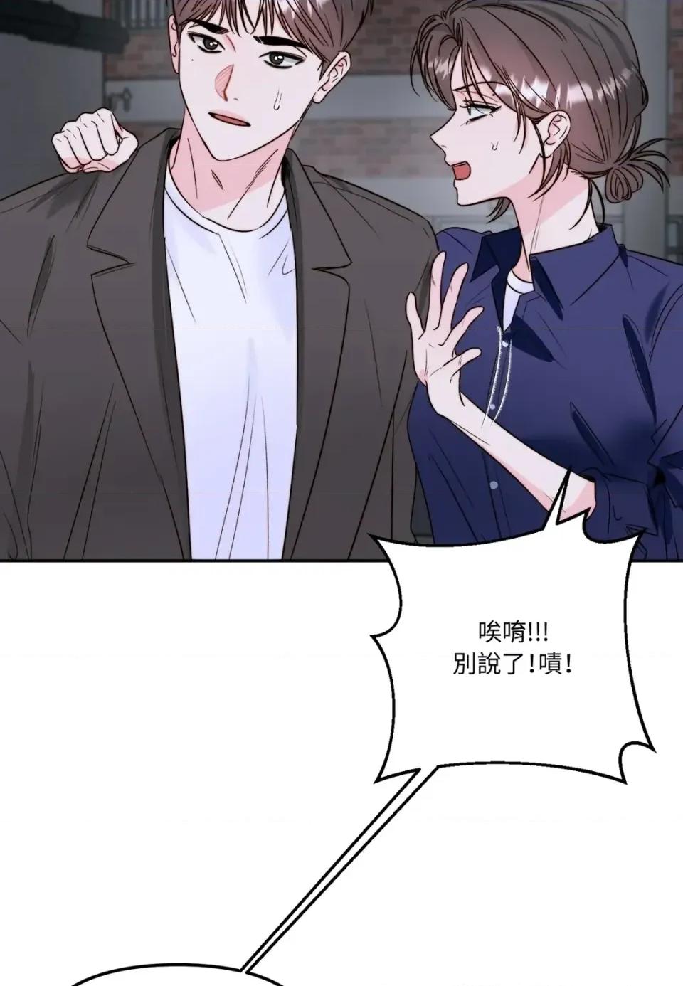 真爱打喷嚏 真爱打喷嚏-第30话 第23页