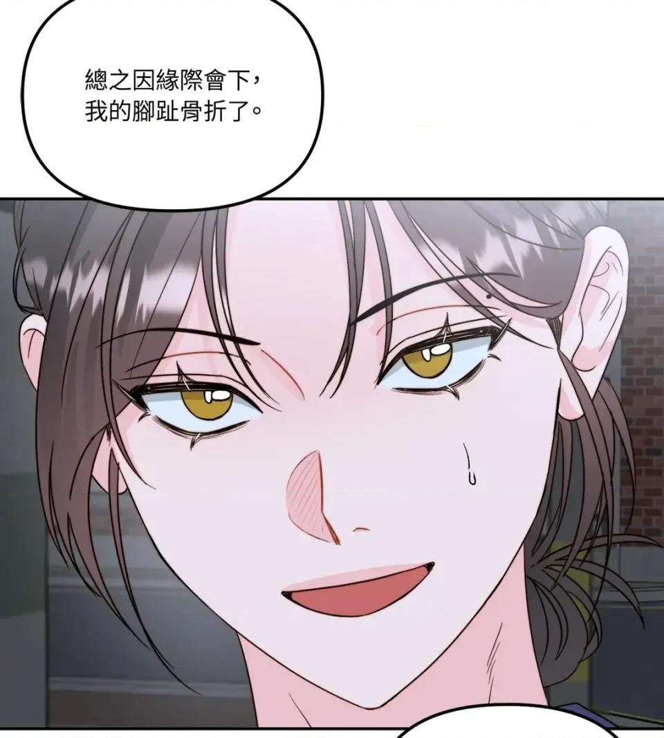 真爱打喷嚏 真爱打喷嚏-第30话 第24页