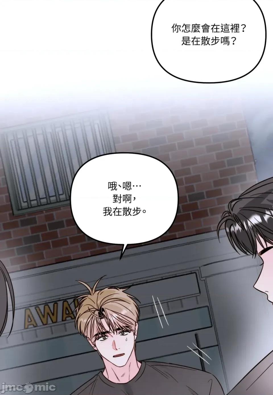 真爱打喷嚏 真爱打喷嚏-第30话 第25页
