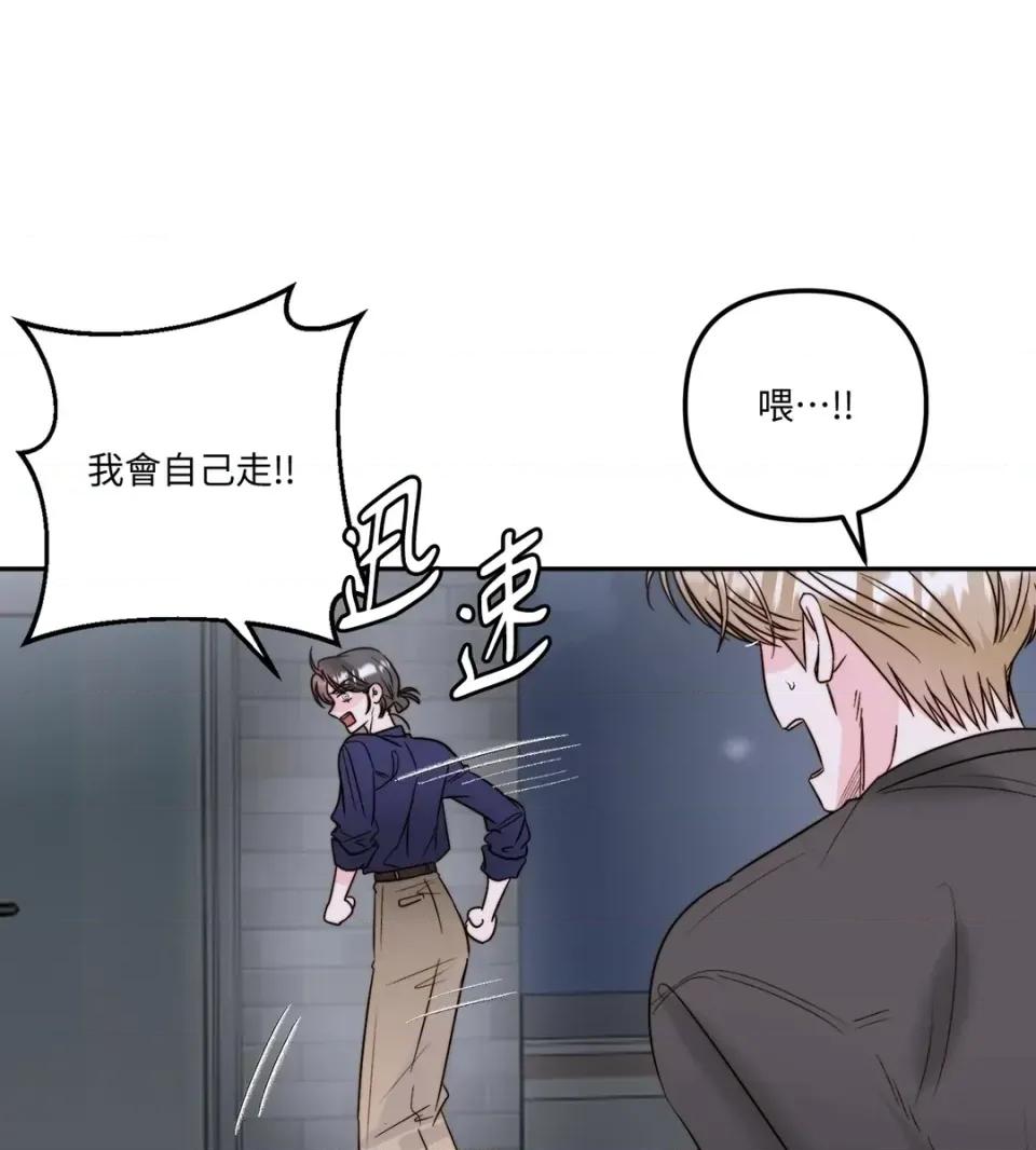 真爱打喷嚏 真爱打喷嚏-第30话 第33页