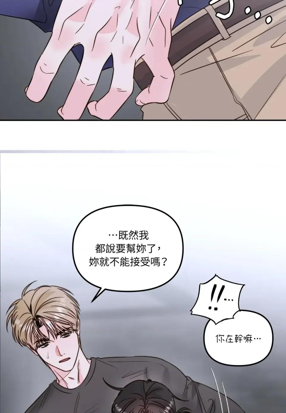 真爱打喷嚏 真爱打喷嚏-第30话 第37页