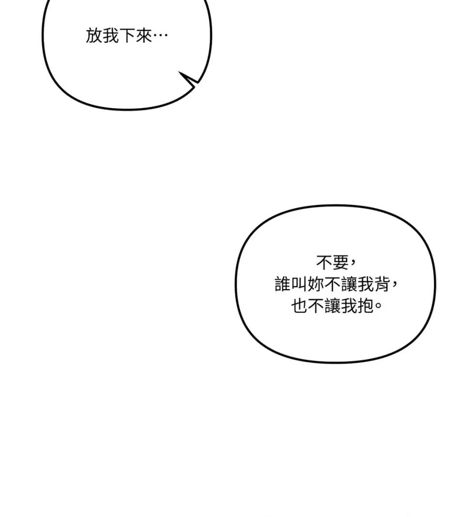 真爱打喷嚏 真爱打喷嚏-第30话 第39页