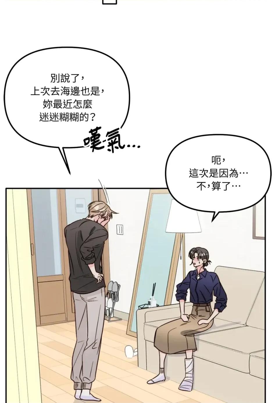 真爱打喷嚏 真爱打喷嚏-第30话 第41页