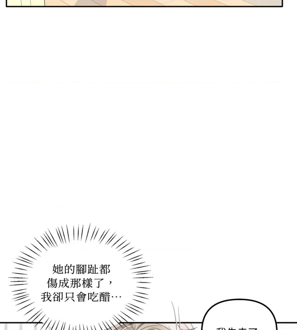 真爱打喷嚏 真爱打喷嚏-第30话 第42页