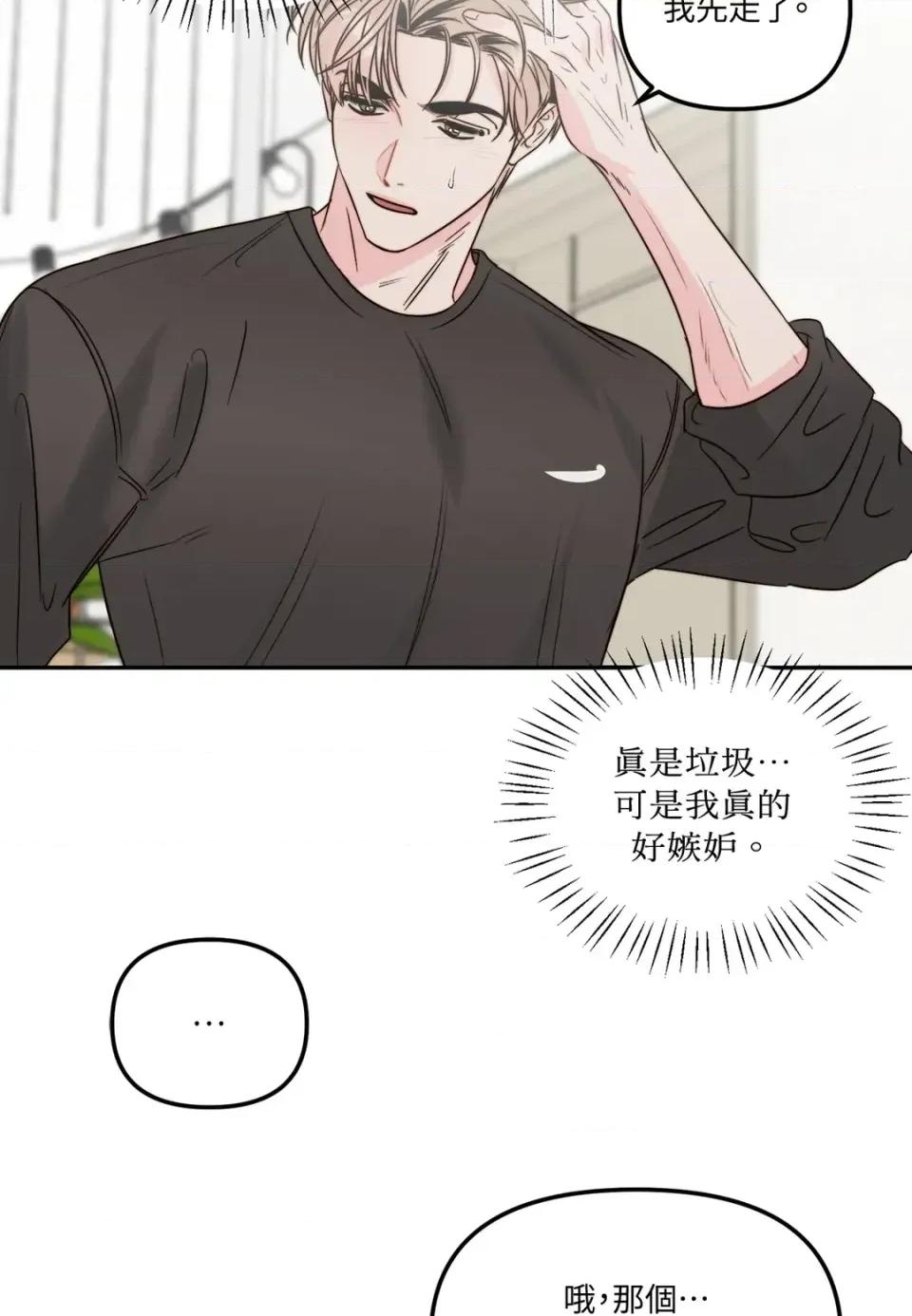 真爱打喷嚏 真爱打喷嚏-第30话 第43页