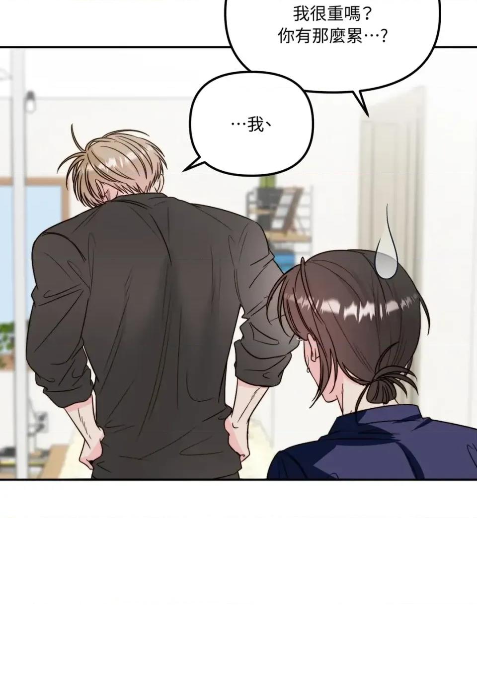 真爱打喷嚏 真爱打喷嚏-第30话 第44页