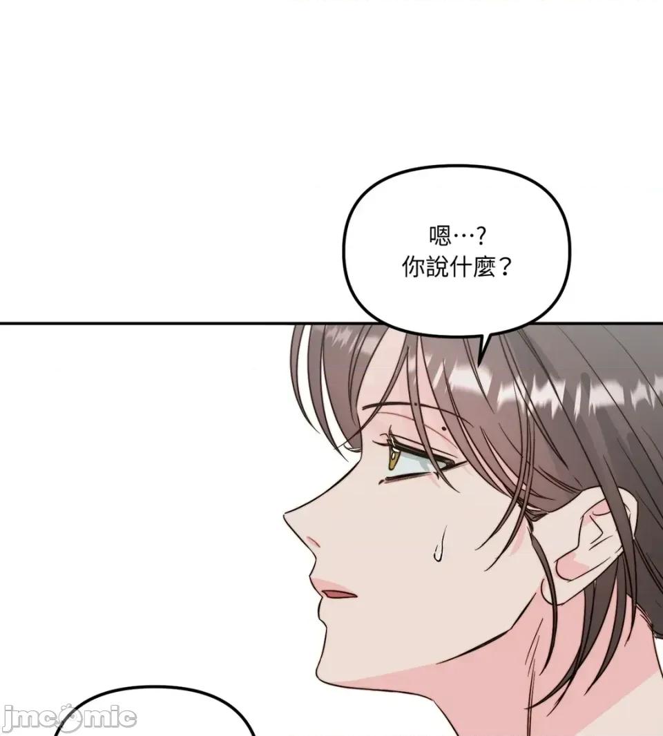 真爱打喷嚏 真爱打喷嚏-第30话 第45页
